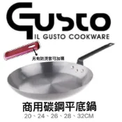 (店+)知久道具屋 GUSTO商用碳鋼平底鍋 佛來板 營業用平底鍋 煎鍋 單手鍋鐵鍋