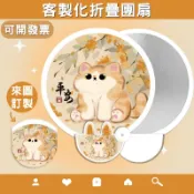 團扇diy扇子客製化應援扇選舉廣告折扇摺疊圓扇迷你塑膠客製應援扇子透扇印刷迷你扇製作透明折疊扇訂製沙灘飛盤扇周邊禮物扇子