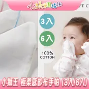 【滿額折抵&現貨】【小媽咪團購趣】小獅王 極柔感紗布手帕 (6入) 極柔感紗布手帕(3入) 藍粉綠 手帕 紗布 紗布手帕