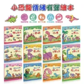 (店+)【人類童書】小恐龍情緒繪本 線上MP3有聲音 人類文化