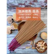 (店+)《澳洲新山》貢香 2小時半【宜品香舖】一斤裝 尺6香 香 手工香 檀香貢香 壇香 新山香 拜拜香 澳洲新山 新山貢香