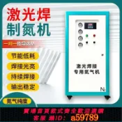 集品臺 【台灣公司 可打統編】 氮氣機激光焊接專用制氮機波峰焊等離子焊3D激光熔覆氮氣發生器