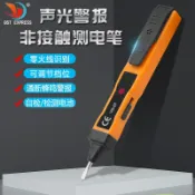 阿嫲的百寶屋 批發測電筆 非接觸式智能聲光警報感應試電筆 零火線檢測線路斷點{鑫弘-工葉電器}可開發票