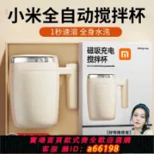 御品名匯 【台灣公司 可開發票】全自動攪拌杯新款咖啡杯充電款磁力沖泡牛奶豆漿粉搖搖杯旋轉水杯