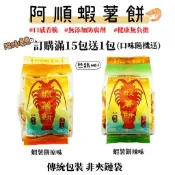【阿順蝦薯餅】蝦薯餅原味/辣味🦐傳統包裝#淡水名產#零嘴#團購美食#廠商直送#紙箱出貨#2500宅配免運