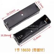 ［RWG] 18650 電池盒1節 單節 插針式