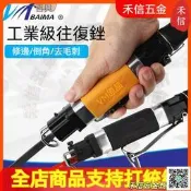 【領劵下殺】臺灣百馬AF5強力AF10氣動銼刀 往復銼刀氣銼氣鋸兩用氣動鋸打磨機【禾信甄選】