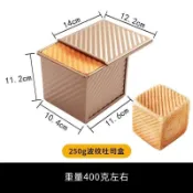 【🎯 在臺出貨 🔥】250克吐司模具迷你吐司盒450g麪包吐司模金色波紋帶蓋長方形烘焙 吐司模具 吐司模 烘焙模具 