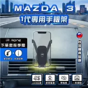 (店+)現貨  MAZDA3 1代手機架 MAZDA3一代手機架  MAZDA3手機架 馬自達3手機架 馬3手機架 專用