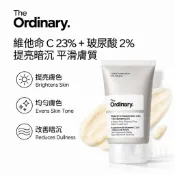 現貨 The Ordinary Vitamin C Suspension 23%+HA Spheres 2% 30ml