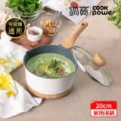【民視消費高手】【CookPower 鍋寶】Lumi系列七層不沾鑄造單柄萬用湯鍋20CM(含蓋) IH/電磁爐適用