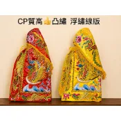 鳳袍｜天上聖母｜ 九天玄女｜王母娘娘｜瑤池金母｜仙姑 凸繡  浮繡線版三鳳衣｜神明衣+奉帽｜神明衣｜神衣｜