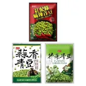 【盛香珍】蒜香青豆/芥末青豆/麻辣青豆/蔥辣黃金豆(內約20小包入) 下酒菜