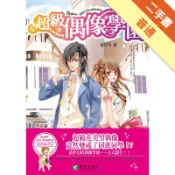 超級偶像學園（1）[二手書_普通]11318519244 TAAZE讀冊生活網路書店