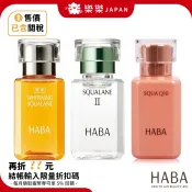 日本 HABA 美白C鯊烯精純液 Q10賦活精純液 植萃角鯊精純液 海鯊烯精純液 30ml 60ml 角鯊油