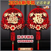 嘉義發貨 2027新款新年掛飾 羊年掛飾 掛福 春節新年裝飾 中國結掛飾福字掛件 門上裝飾品新年門貼 過年福字KS