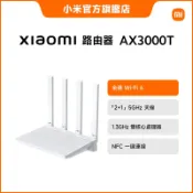 Xiaomi 路由器 AX3000T【小米官方旗艦店】WiFi6 3T3R Mesh 雙頻聚合