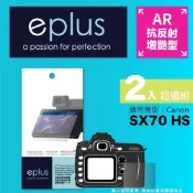 eplus 光學增艷型保護貼2入 SX70 HS (適用 Canon)