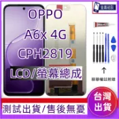 全新 OPPO A6x 4G 螢幕總成 適用 Oppo A6x 4g LCD oppo CPH2819 a6x 4g螢幕