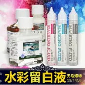 協貿國際日用品生活4館 海特水彩留白液留白膠牛膽汁阿拉伯樹膠媒介遮蓋液留白專用筆硅膠水彩畫專用留白液美術水彩顏料全套工具套裝