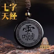 免運💥黑曜石弔墜 十字天經弔墜 黑曜石項墜 九天應元雷聲普化天尊護身符正品五行弔墜 開財庫招財 防小人轉運 黑曜石項
