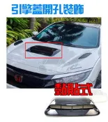 YLC。引擎蓋 開孔裝飾 黏貼式 豬鼻 進氣口 假進風口 ABS 出風口 碳纖維 卡夢 水轉印 開孔引擎蓋