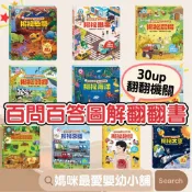 《風車》百問百答圖解翻翻書-揭祕身體,職業,農場,恐龍,動物,船舶,海洋,太空,昆蟲,交通 翻翻書十萬個為什麼小百科