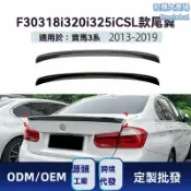 和購大賣場 【CSL款碳纖】寶馬3系尾翼 F30改裝件 318i 320i 325i 專用尾翼 空氣動力學 輕量化設計 原車孔位 2013-2019年款 運動升級