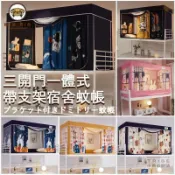錦盛實木家居 免運 公司貨 【免運+開發票】宿舍蚊帳 單人蚊帳 宿舍床簾 三開門蚊帳 帶支架 遮光床簾 遮光蚊帳 上下舖床簾 遮光簾 全包式蚊帳 工廠直銷 特惠/店長新品推薦 售後保障 6j627