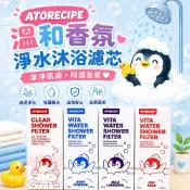 (店+)【✨韓國 Atorecipe 紅企鵝 完美純淨沐浴過濾器✨】維他命濾芯 香氛濾芯 除氯 花灑 蓮蓬頭 過濾水質
