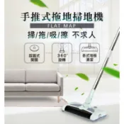 【EDISON 愛迪生】一體兩用360度電動拖地掃地機