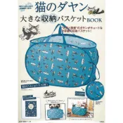 ☆Juicy☆日本雜誌附錄 達洋貓 WachiField 收納籃 洗衣籃 雜物桶 玩具桶 髒衣籃 日雜包
