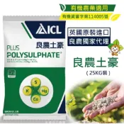 綠之源-土豪肥 天然礦物肥 1公斤/25公斤裝(硫酸鉀鈣鎂肥) 有機農業適用 花卉 果樹 蔬菜 有機肥 肥料