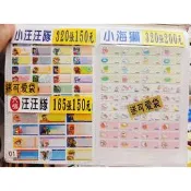 【汪汪隊/小海獺】防水姓名貼紙