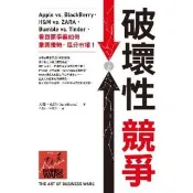 【momoBOOK】破壞性競爭：Apple vs. BlackBerry H&M vs. ZARA(電子書)