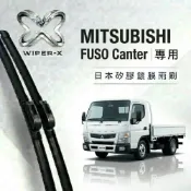 (店+)長效激潑水雨刷-MITSUBISHI 三菱 FUSO貨車3.5/6.5/17/26專用軟骨鍍膜雨刷 WIPER-X