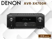 ★★★現貨供應★★★【敦煌音響】DENON AVR-X4700H 加LINE:@520music、詳談可享優惠