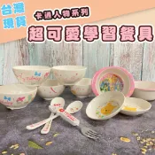[台灣製造] 三麗鷗 Kitty 酷洛米 美樂蒂 雙子星 蛋黃哥 真珠美人魚 兒童餐具 兒童碗 兒童湯匙 叉子