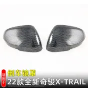 【精選】日產 尼桑 Nissan  22-25年 X-TRAIL 後視鏡蓋 後視鏡殼 後視鏡罩 碳纖維紋 電鍍銀