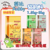 🍭有才寵物商店🔥快速到貨🔥【莫比 Mobby】貓飼料 貓糧 乾糧 成貓 飼料 1.5kg-3kg 小包裝