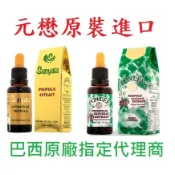 中和OM~SUNYATA PONLEE鵬里無酒精_30ml無臘~綠蜂膠滴劑有存貨~巴西蜂膠原廠原裝原封進口真品~公司貨