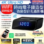 奇巧數位科技有限公司 日本專賣 【CHICHIAU】WIFI 4K 時尚電子鐘造型無線網路夜視微型針孔攝影機 CK1 影音記錄器