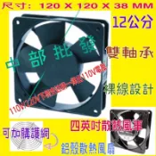 110V/220V 4吋 排風扇 4英吋風扇 散熱風扇 四角風車 12公分 4英吋 散熱風扇 風車 風扇 排風扇 抽風機