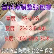 塑膠薄膜裝修防塵塑膠布加厚大棚膜防水防雨白色透明紙農用膜整塊~賣賣賣