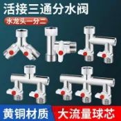 臺灣爆款-全銅4分水龍頭三通轉接頭一進二出分水器雙控角閥二進一出分水器