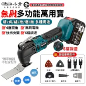 【Ogula小倉】萬用寶 無刷切割機 磨切機 修邊機 4.0°擺角切割六檔調速 鋰電木工開槽神器 電動磨切機 砂輪機