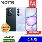 realme C100 5G (4G+128G) 6.8吋智慧手機-贈Nothing 購物袋【送完為止】/其他好禮