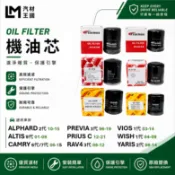 【LM汽材王國】機油芯 鐵 ALTIS WISH CAMRY RAV4 YARIS VIOS PRIUS SIENTA