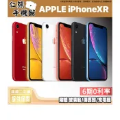 【仁熊精選】iPhone XR 二手機 ∥ 64G / 128G / 256G ∥ 現貨供應 保固90天