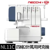 【臺灣喜佳/NECCHI】NL11C 四線拷克機 鎖邊機｜開學季加碼贈線+壓布腳組｜洋裁 Cosplay服裝收邊
